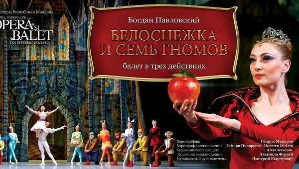 Билеты на Белоснежку и семь гномов в Доме Музыки (Театральный зал)