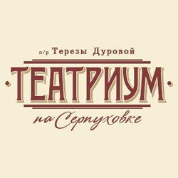 Билеты на Буратино! в Театриуме на Серпуховке