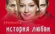 Билеты на Историю любви в Моссовете театр