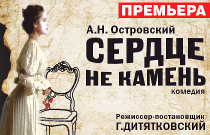 Билеты на Сердце не камень в Et Cetera (театре Александра Калягина)