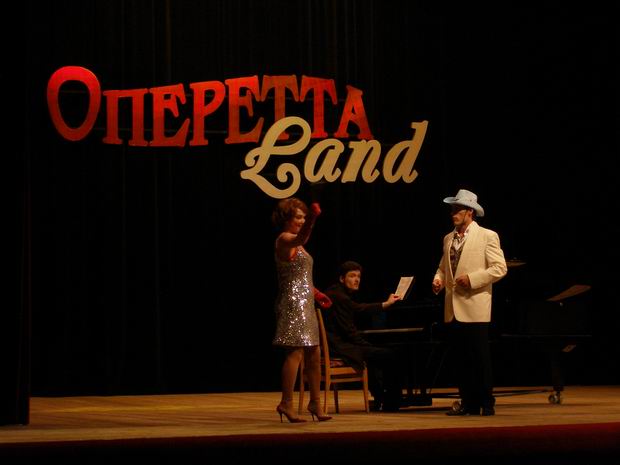 Билеты на Оперетту Лэнд в Опереттах театр