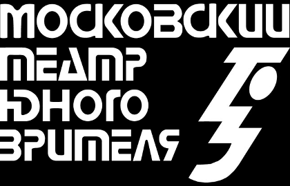 Билеты на Невидимых друзей в МТЮЗЕ