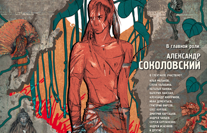 Билеты на Маугли в Московском Губернском театре