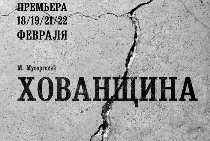 Билеты на Хованщину в Музыкальном театре Станиславского