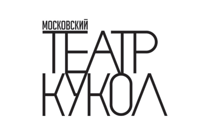 Билеты на Огниво в Московском театре кукол