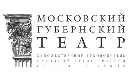Билеты на Остров сокровищ в Московском Губернском театре