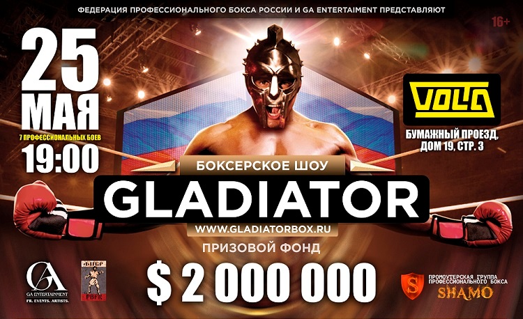 Билеты на Боксерское шоу Gladiator в Клубе Volta