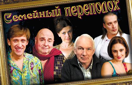 Билеты на Семейный переполох в ЦДКЖ