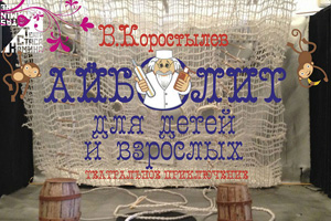 Билеты на Айболита для детей и взрослых в Театре музыки и драмы Стаса Намина