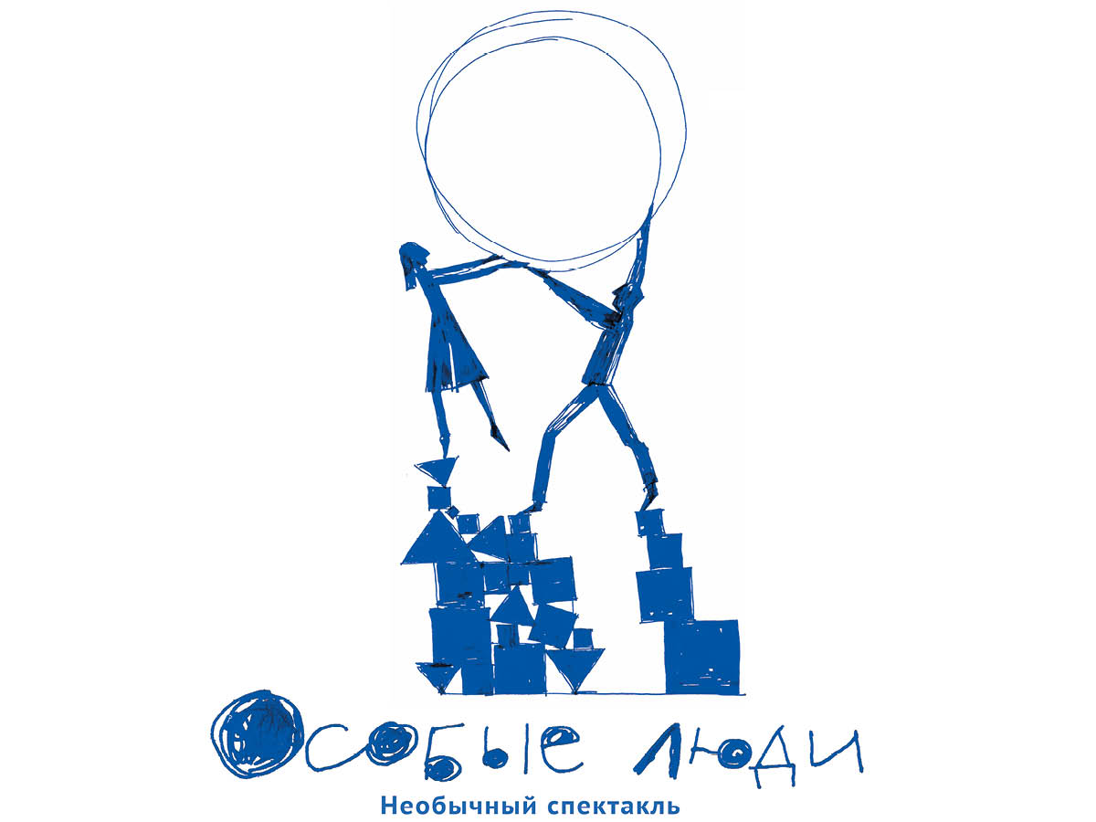 Билеты на Особых людей в Не Малой Бронной театр