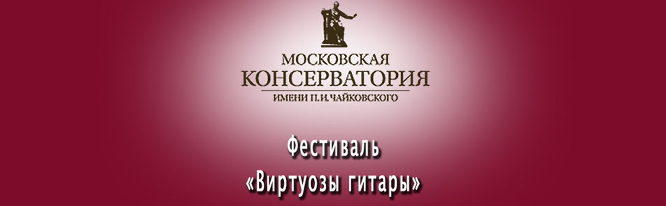 Билеты на Фестиваль Виртуозы гитары в Чайковскоге КЗ