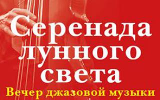 Билеты на Ансамбль Classiс`n`Jazz в Доме Музыки (Театральный зал)