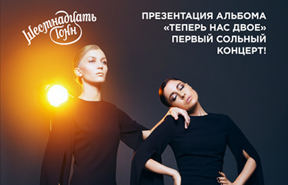 Билеты на #2Маши в Клубе Шестнадцать тонн