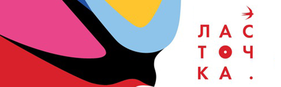Билеты на Фестиваль Ласточка в ОКЕ Лужники