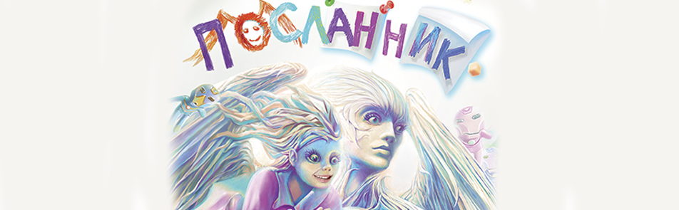 Билеты на Посланника в Цирке на Вернадского