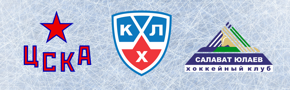 Билеты на ХК ЦСКА  – ХК Салават Юлаев в Ледовом дворце спорта ЦСКА