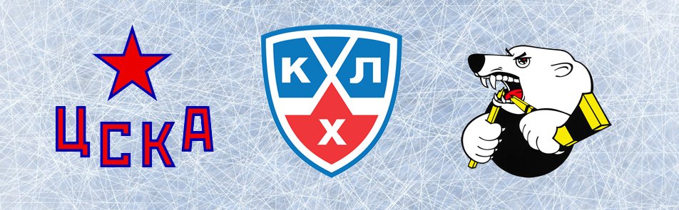Билеты на ХК ЦСКА  – ХК Трактор в Ледовом дворце спорта ЦСКА