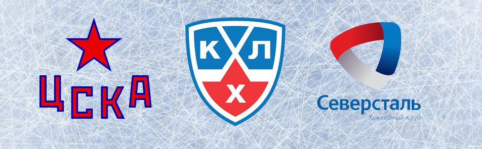 Билеты на ХК ЦСКА - ХК Северсталь в Ледовом дворце спорта ЦСКА