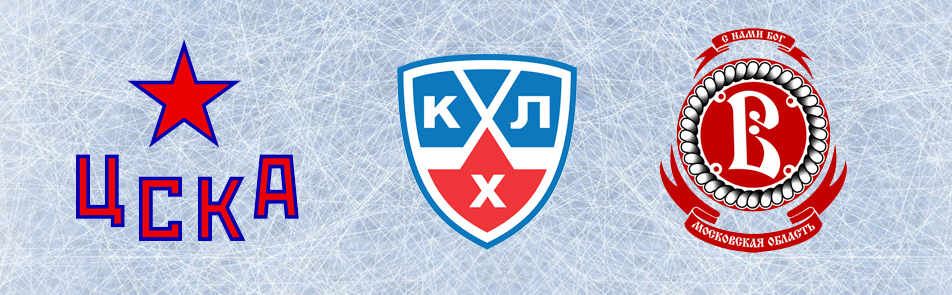 Билеты на ХК ЦСКА - ХК Витязь в Ледовом дворце спорта ЦСКА