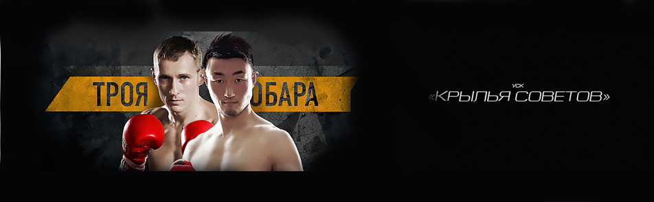 Билеты на Трояновского - Обара в УСКЕ "Крылья советов"