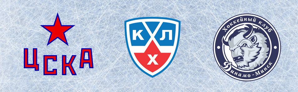 Билеты на ХК ЦСКА - ХК Динамо Минск в Ледовом дворце спорта ЦСКА