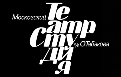 Билеты на Матросскую тишину в Театре Табакова(сцена на Сухаревской)