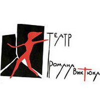 Билеты на И вдруг минувшим летом в Виктюке театр