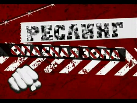 Билеты на Опасную Зону в УСКЕ "Крылья советов"