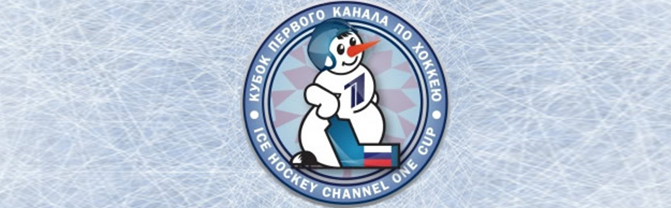 Билеты на Кубок первого канала по хоккею 2021 в ЦСКАХ Арена (ех Арена Легенд)