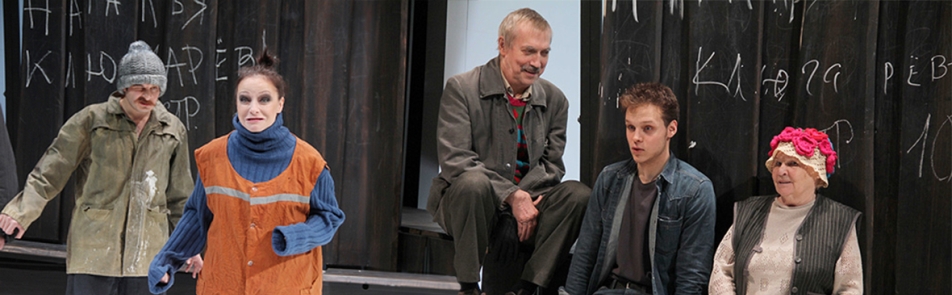 Билеты на Деревню дураков в МХТ Чехова (малая сцена)