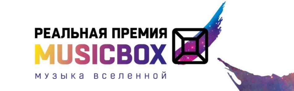 Билеты на Премию Musicbox в МТС Live Арена