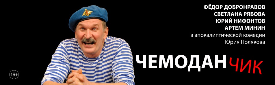 Билеты на Чемоданчик в Сатирах театр