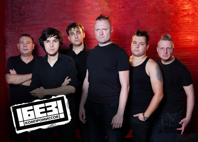 Билеты на Беза Компромиссова в Клубе Шестнадцать тонн