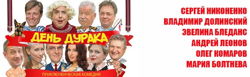 Билеты на День дурака в Эрмитаже (на Арбате)