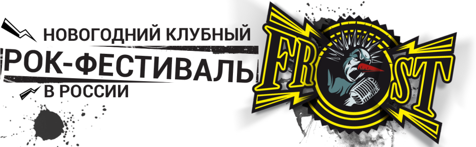 Билеты на Frost Fest в Главclub Green Concert