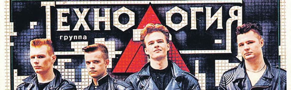 Билеты на Технологию в Клубе Шестнадцать тонн