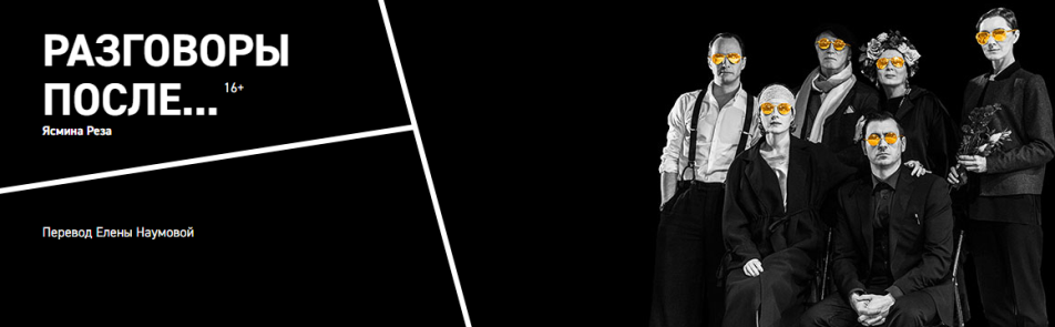 Билеты на Разговоры после... в Табакове театр