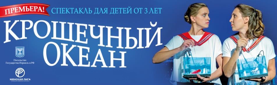 Билеты на Крошечный океан в Театриуме на Серпуховке (малый зал)
