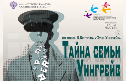 Билеты на Тайну семьи Уингрейв в Саце театр