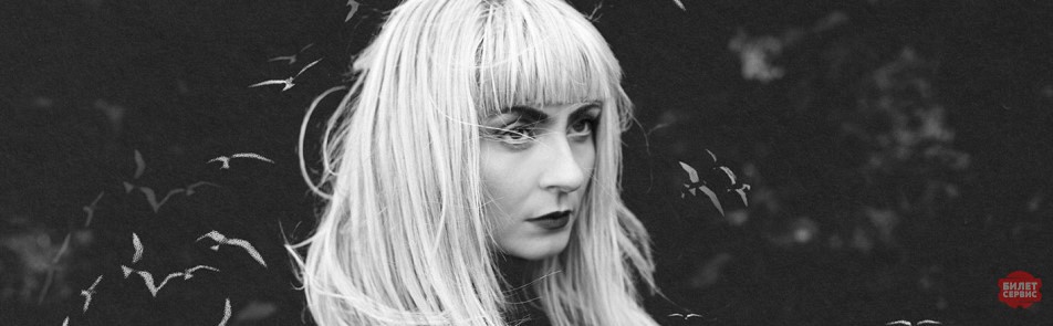 Билеты на Айвёра Полсдоттир / Eivor Palsdottir в Центральном Доме Художнике