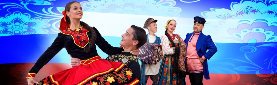 Билеты на Танцуй и пой, моя Россия в Кремлевском Дворце