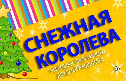 Купить Билеты На Новогоднее Представление Купить Билеты На Новогоднее Представление