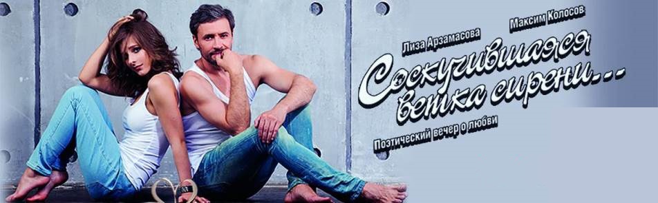 Билеты на Соскучившуюся ветку сирени в Театре им. Булгакова