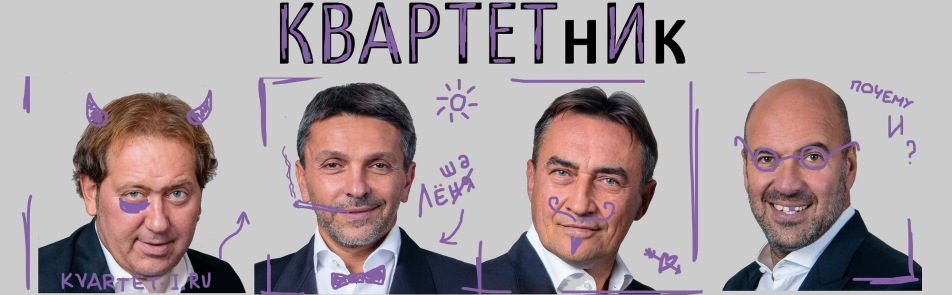 Билеты на Квартетник в ДК им. Зуева (малая сцена)