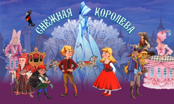 Билеты на Снежную королеву  в Московском детском театре марионеток