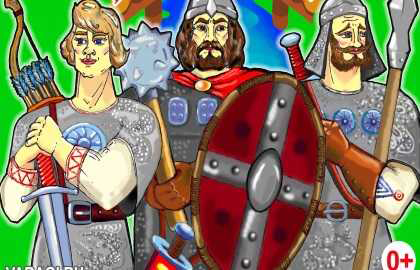 Билеты на Три Богатыря в Доме кино