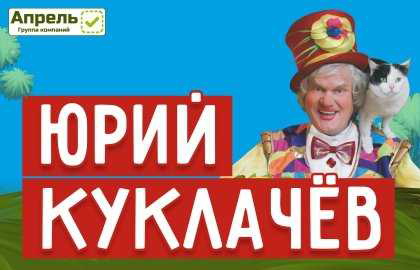 Билеты на Мяугли в Куклачевах театр кошек