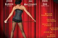 Билеты на Кабаре в Нации театр