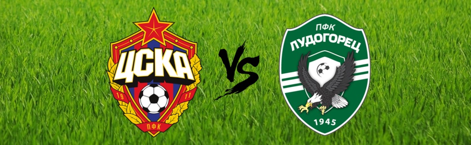Билеты на ЦСКА - Лудогорец в Арене ЦСКА