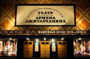 Билеты на Ну всякого мудреца в Джигарханяне театр